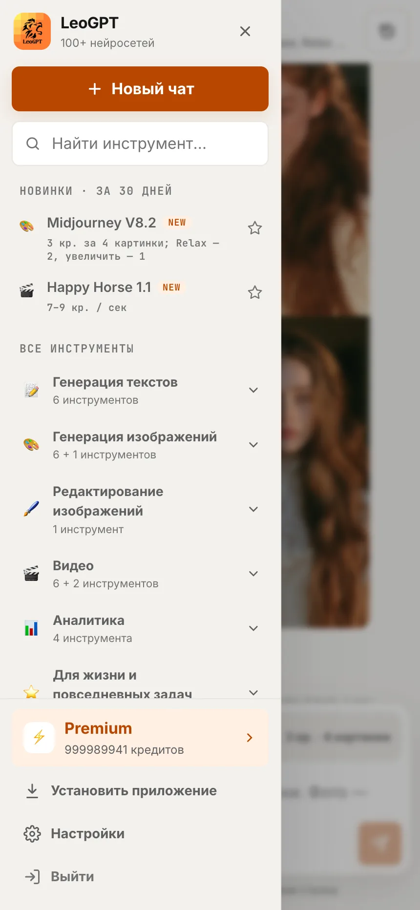 Midjourney V8.2 в списке нейросетей LeoGPT на телефоне