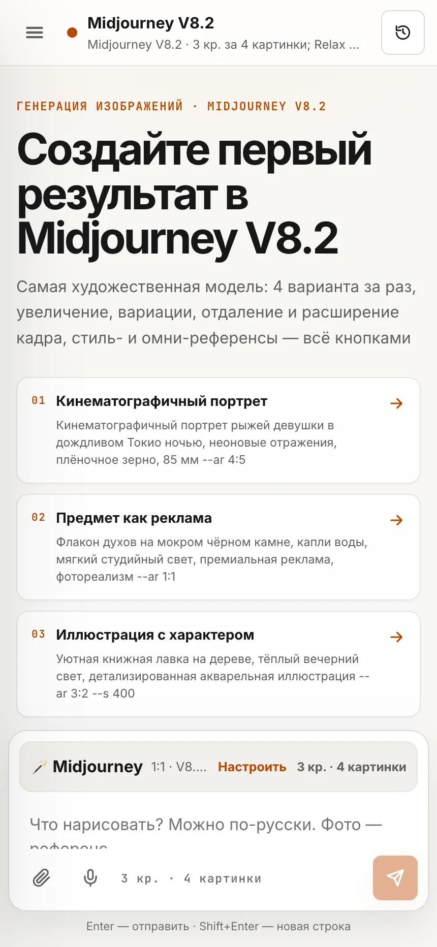 Стартовый экран режима Midjourney в LeoGPT с готовыми идеями промптов