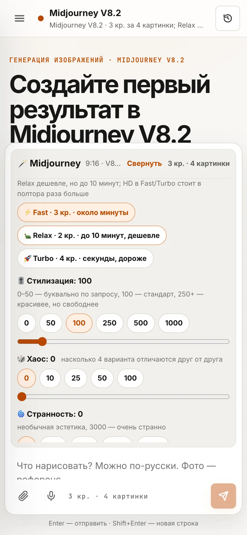 Шкалы стилизации и хаоса Midjourney в панели настроек LeoGPT
