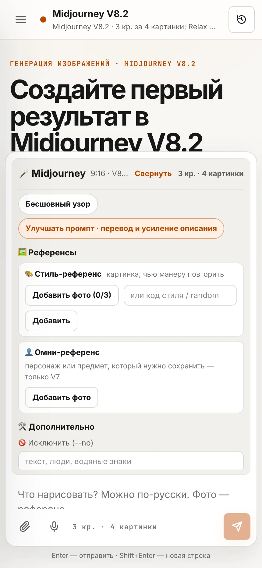 Референсы Midjourney в LeoGPT: референс стиля sref и омни-референс oref загружаются фото