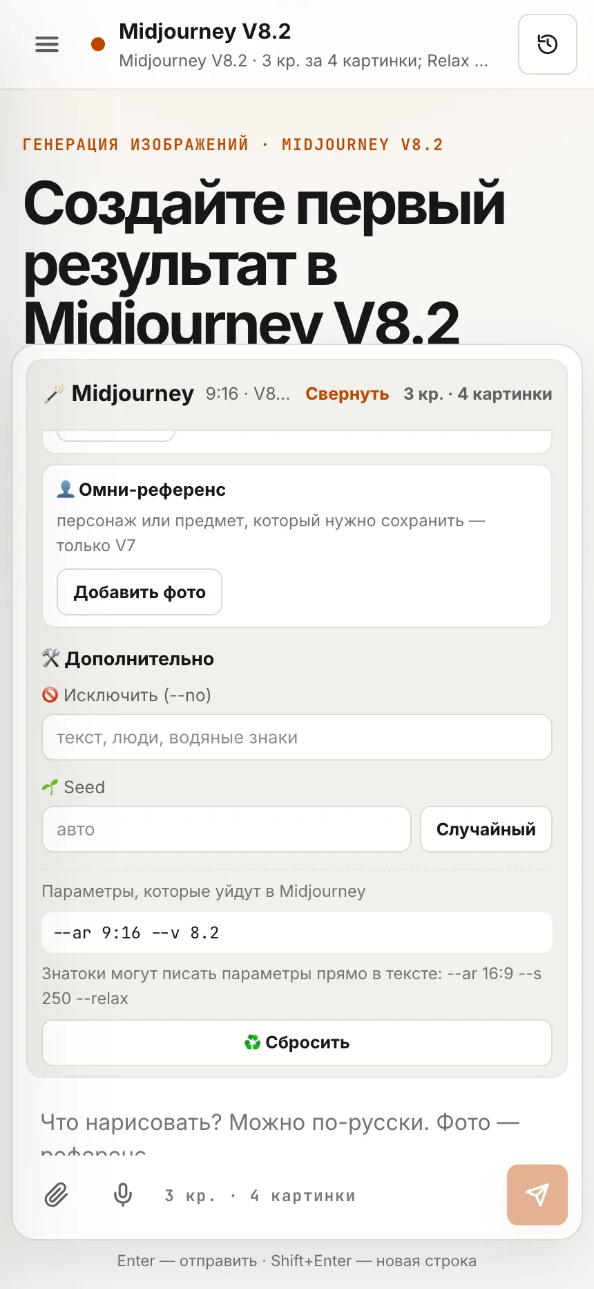 Дополнительные настройки Midjourney: seed, запрет объектов --no, вес референса
