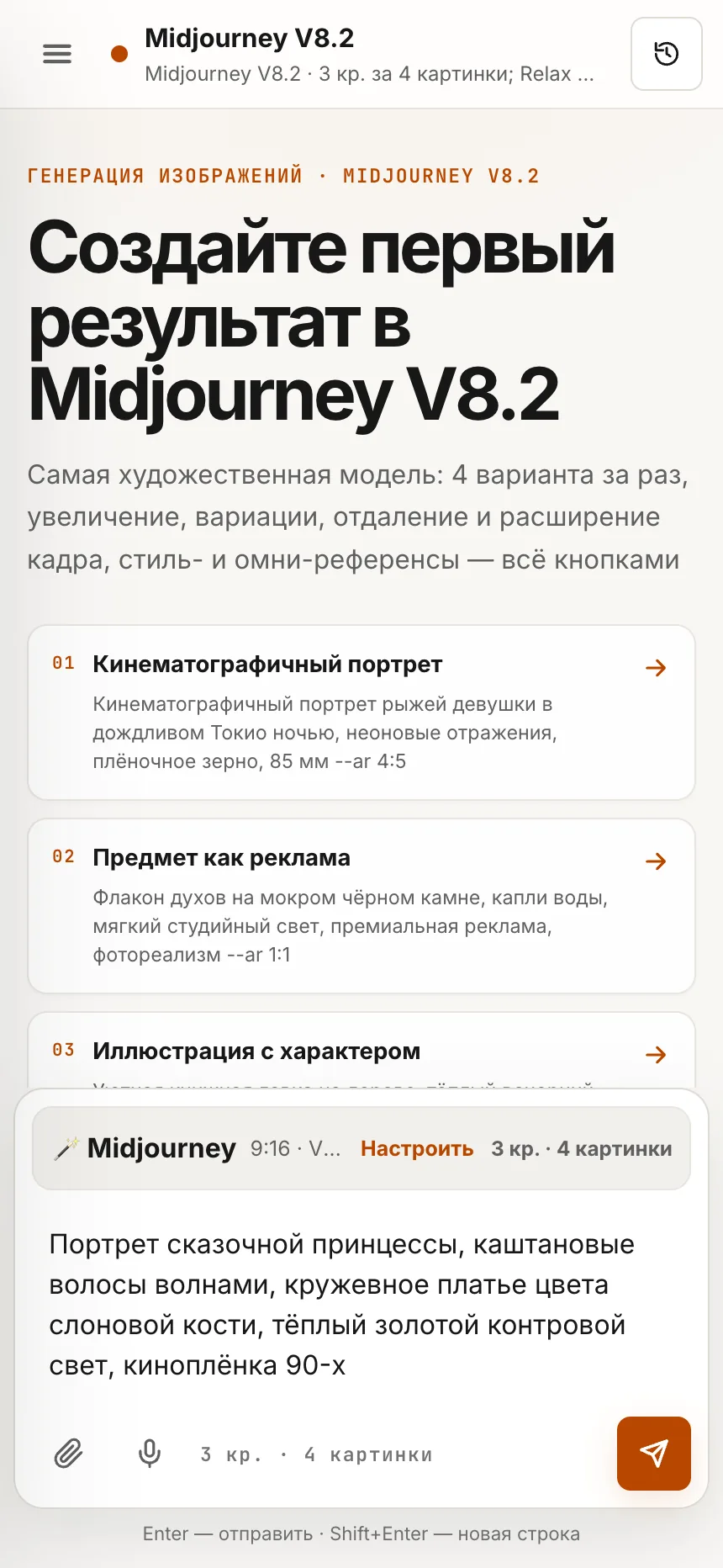 Промпт для Midjourney на русском языке в поле ввода LeoGPT